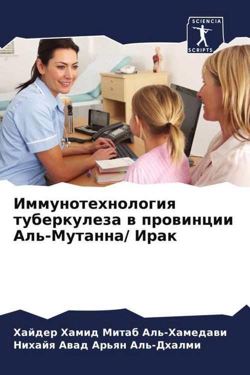 Produktbild: Immunotehnologiq tuberkuleza w prowincii Al'-Mutanna/ Irak