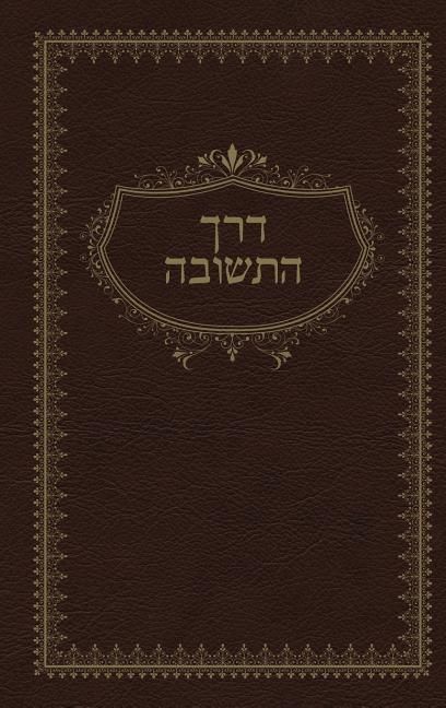 Produktbild: Sod HaTeshuva