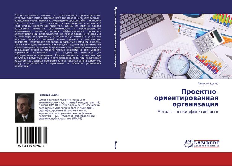Produktbild: Proektno-orientirowannaq organizaciq