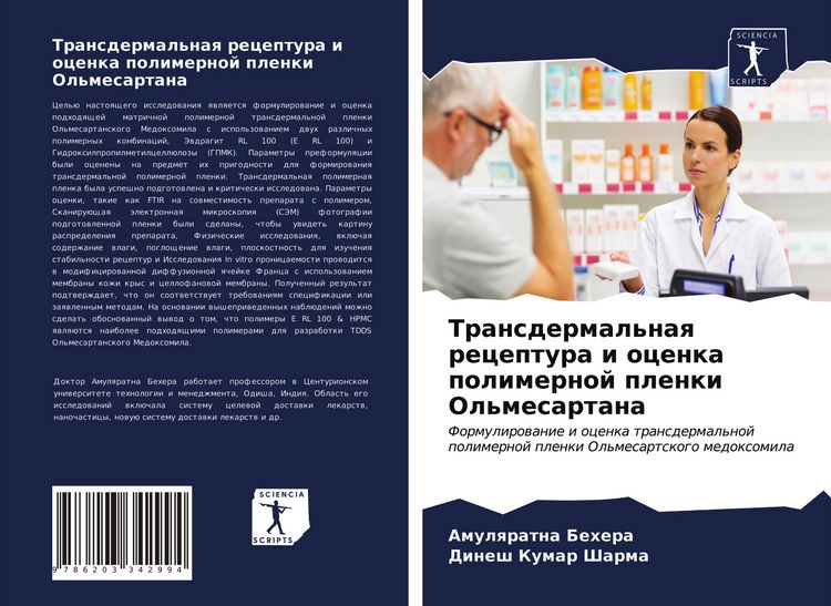 Produktbild: Transdermal'naq receptura i ocenka polimernoj plenki Ol'mesartana