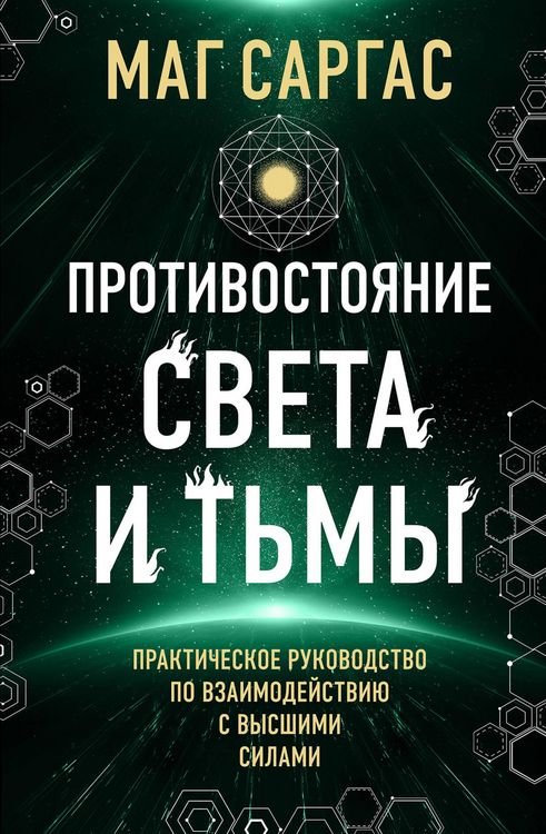 Produktbild: Protivostoyanie Sveta i Tmy