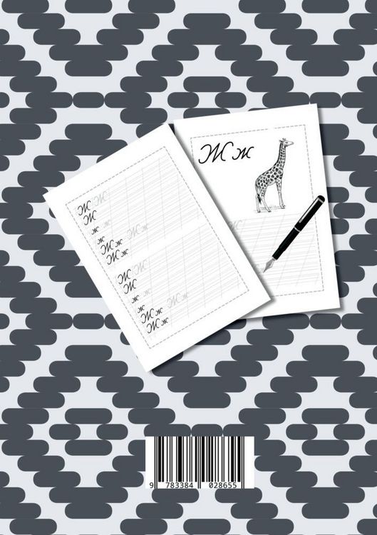 Produktbild: Die Russische Schreibschrift- F&uuml;r Anf&auml;nger