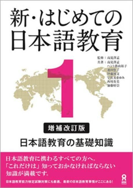 Produktbild: Shin Hajimete No Nihongo Kyoiku 1 [Revised & Expanded Edition] Nihongo Kyouiku No Kiso Chishiki