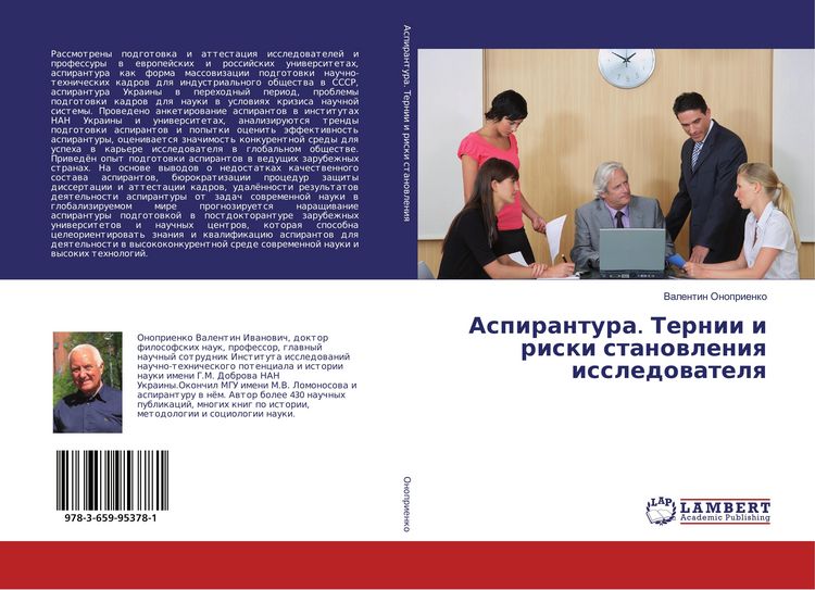 Produktbild: Aspirantura. Ternii i riski stanowleniq issledowatelq