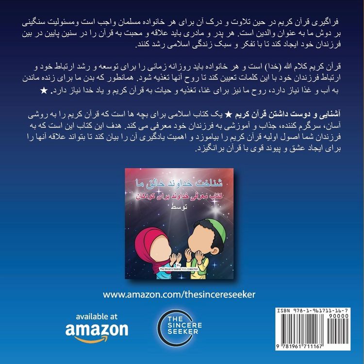 Produktbild: آشنایی و محبت با قرآن کریم