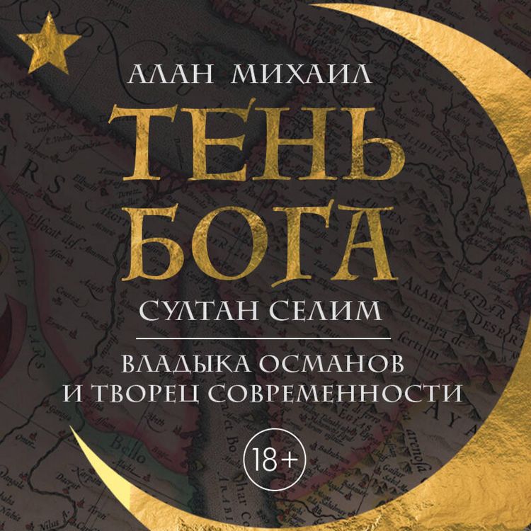 Produktbild: Ten Boga. Sultan Selim. Vladyka osmanov i tvorets sovremennosti