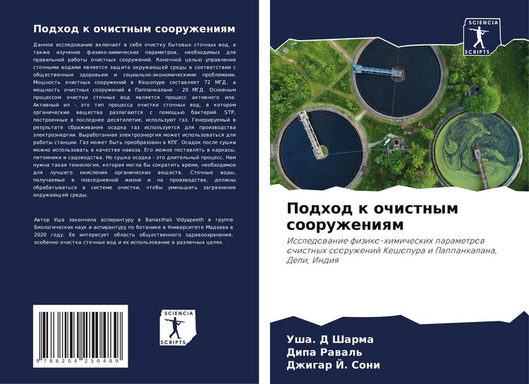 Produktbild: Podhod k ochistnym sooruzheniqm