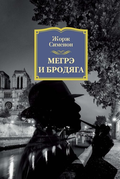 Produktbild: Maigret Et Le Clochard