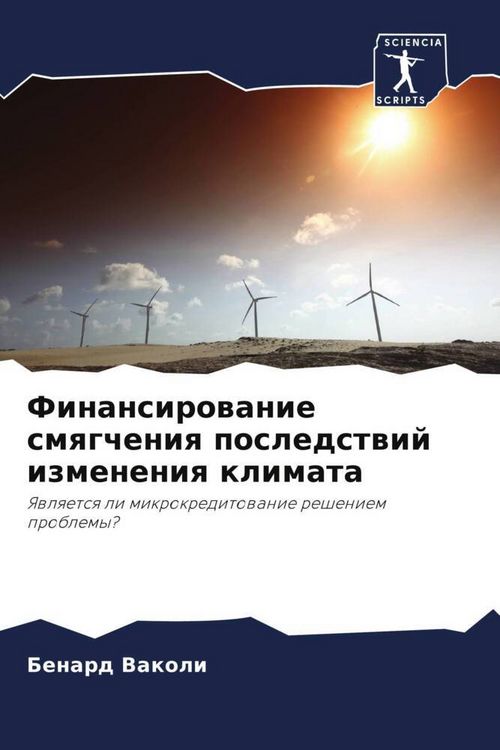 Produktbild: Finansirowanie smqgcheniq posledstwij izmeneniq klimata