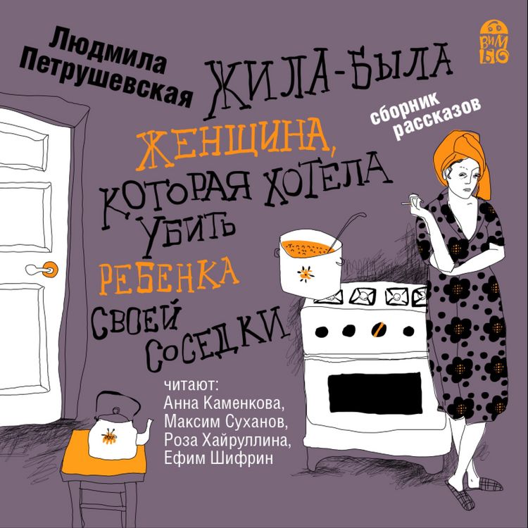 Produktbild: ZHila-byla zhenshchina, kotoraya hotela ubit' rebenka svoej sosedki