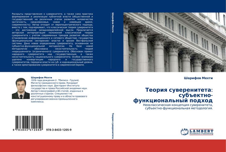 Produktbild: Teoriq suwereniteta: sub#ektno-funkcional'nyj podhod