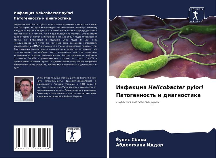 Produktbild: Infekciq Helicobacter pylori Patogennost' i diagnostika