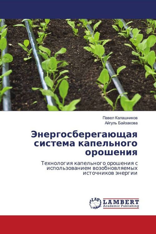 Produktbild: Jenergosberega&uuml;schaq sistema kapel'nogo orosheniq