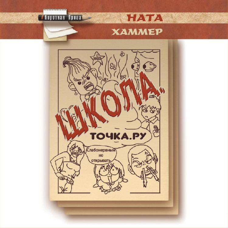 Produktbild: SHkola. Tochka. Ru.