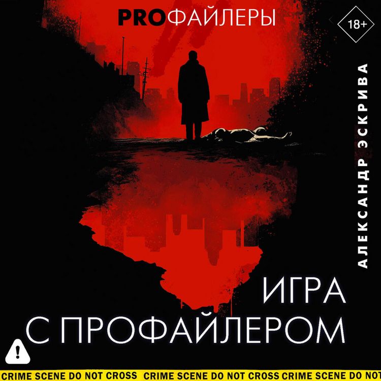 Produktbild: Igra s profaylerom