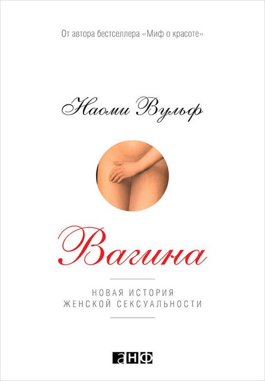 Produktbild: Vagina: A New Biography