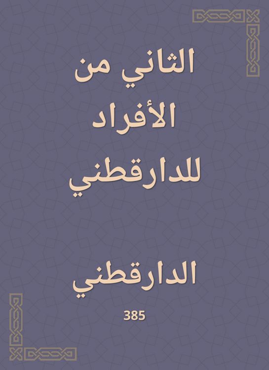Produktbild: The second of the individuals to Daraqutni
