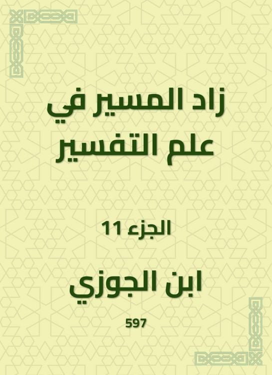 Produktbild: The path in the science of interpretation increased