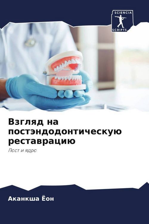 Produktbild: Vzglqd na post&auml;ndodontichesku&uuml; restawraci&uuml;