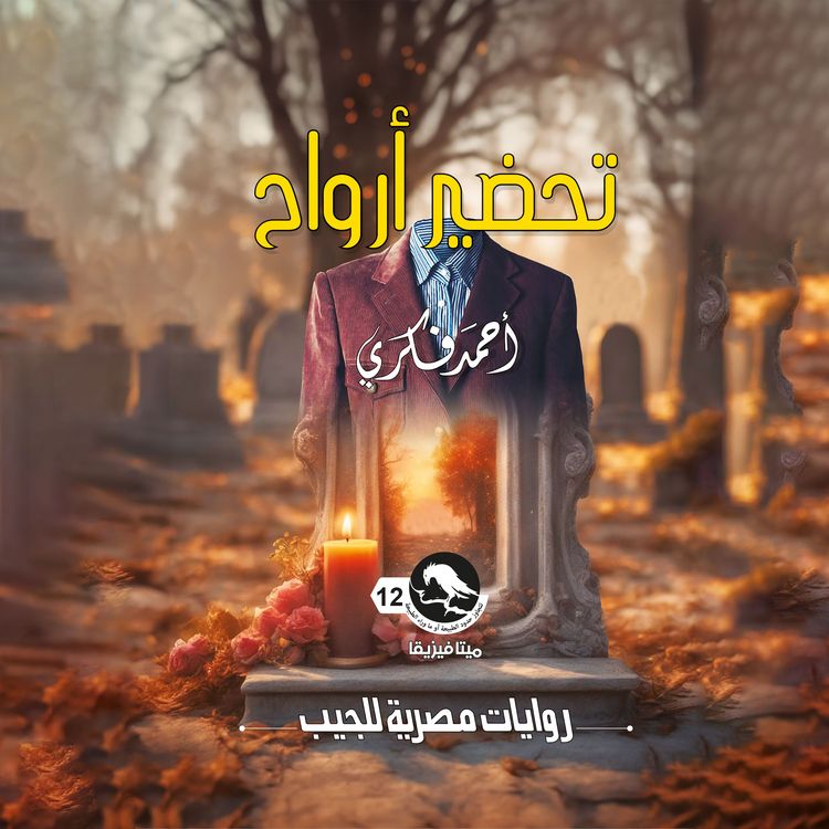 Produktbild: Spirit preparation
