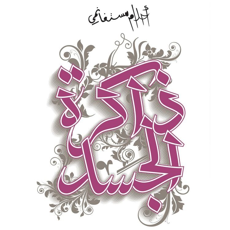 Produktbild: ذاكرة الجسد