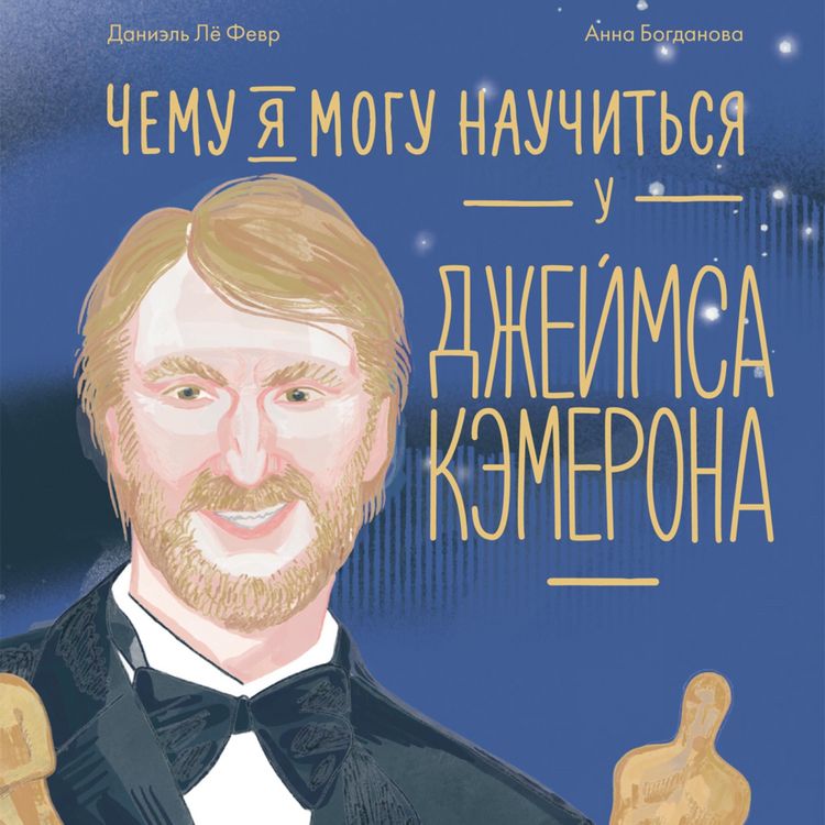 Produktbild: Chemu ya mogu nauchit'sya u Dzheymsa Kemerona