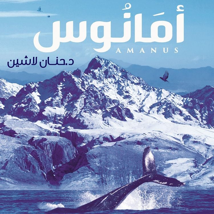 Produktbild: أمانوس