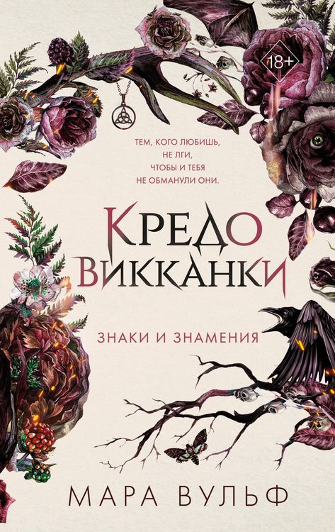 Produktbild: Kredo vikkanki. Znaki i znameniya