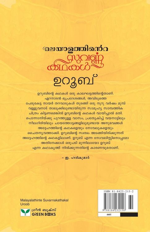 Produktbild: Malayalathinte Suvarnakathakal - Uroob
