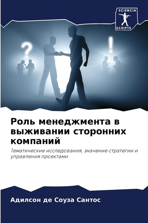 Produktbild: Rol' menedzhmenta w wyzhiwanii storonnih kompanij