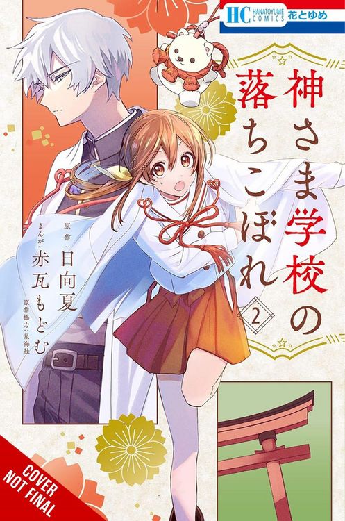 Produktbild: The Failure at God School, Vol. 2