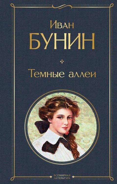 Produktbild: Temnye allei