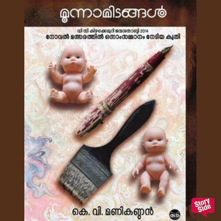 Produktbild: Moonamidangal