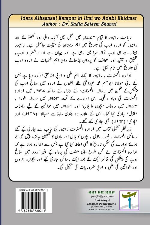 Produktbild: Idara Alhasnaat Rampur ki Ilmi wo Adabi Khidmat