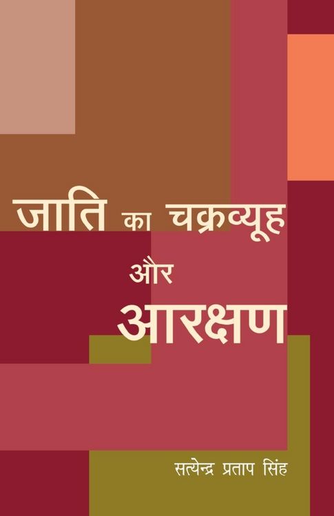 Produktbild: Jaati Ka Chakravyuh Aur Arakshan