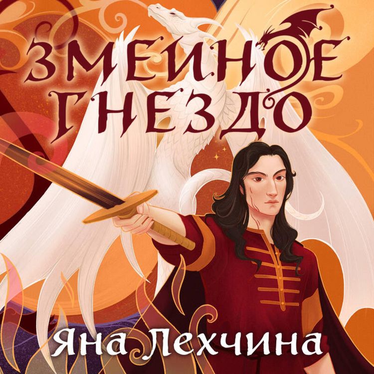 Produktbild: Zmeinoe gnezdo