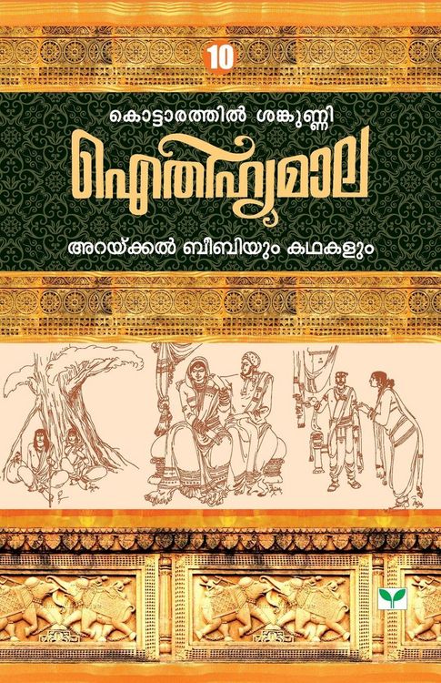 Produktbild: Aithihyamala Arakkal Beebiyum Kathakalum