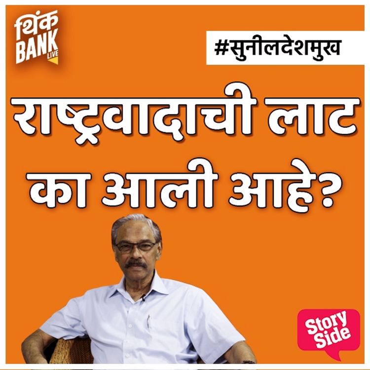 Produktbild: Rashtravadachi Laat Ka Aali Aahe?