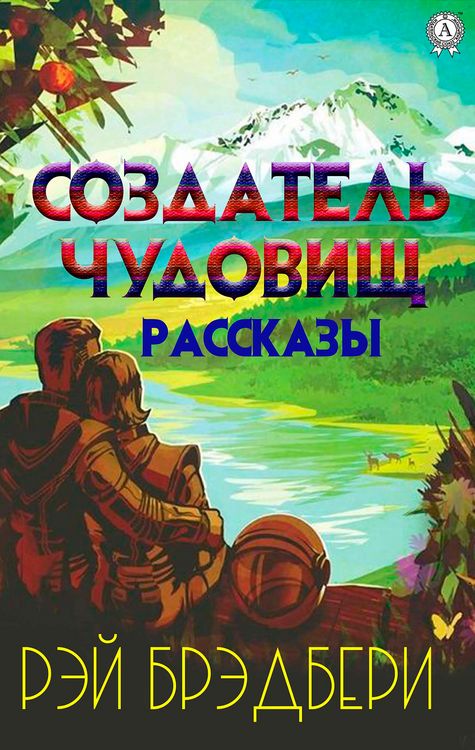 Produktbild: Monster maker. Stories