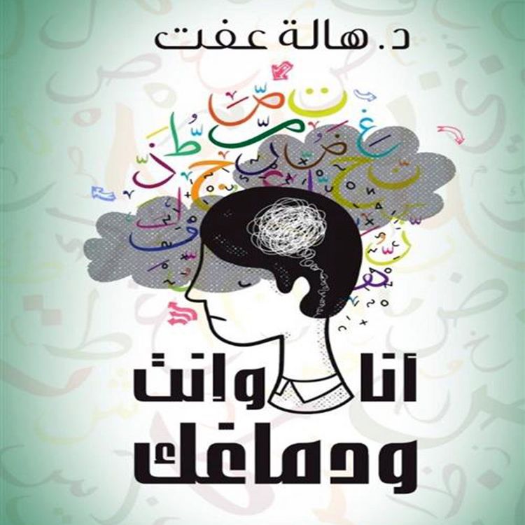 Produktbild: Me, you, and your brain
