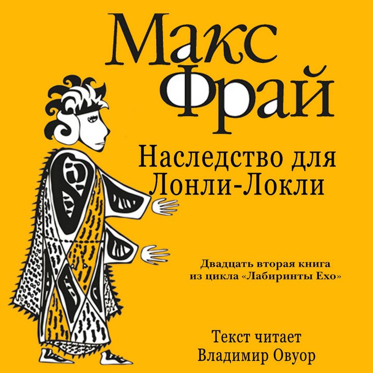 Produktbild: Nasledstvo dlya Lonli-Lokli