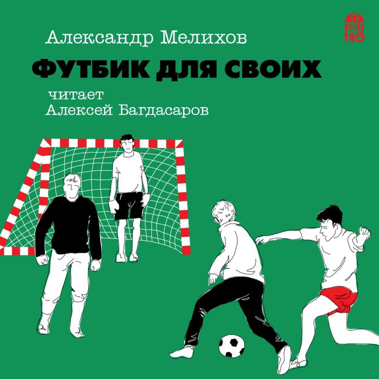 Produktbild: Futbik dlya svoih