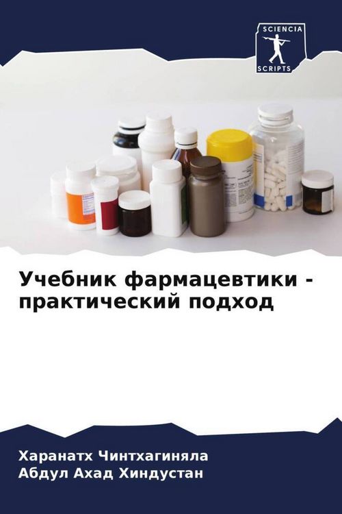 Produktbild: Uchebnik farmacewtiki - prakticheskij podhod
