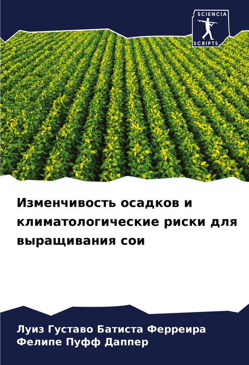 Produktbild: Izmenchiwost' osadkow i klimatologicheskie riski dlq wyraschiwaniq soi