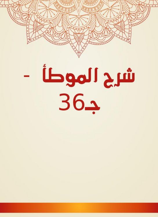 Produktbild: Explanation of Al -Muwatta - c 36