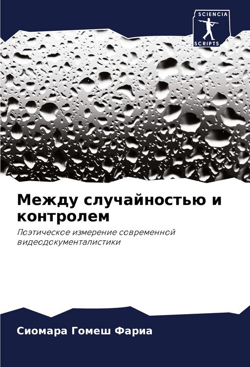 Produktbild: Mezhdu sluchajnost'&uuml; i kontrolem