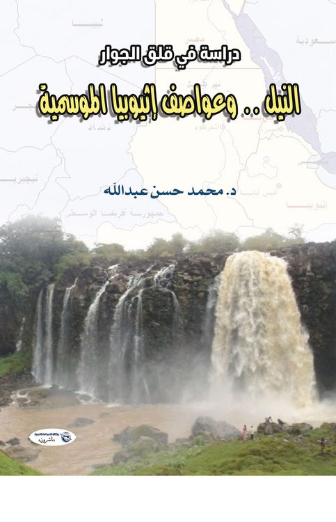 Produktbild: The Nile...and Ethiopia's seasonal storms (a study of neighborhood anxiety)