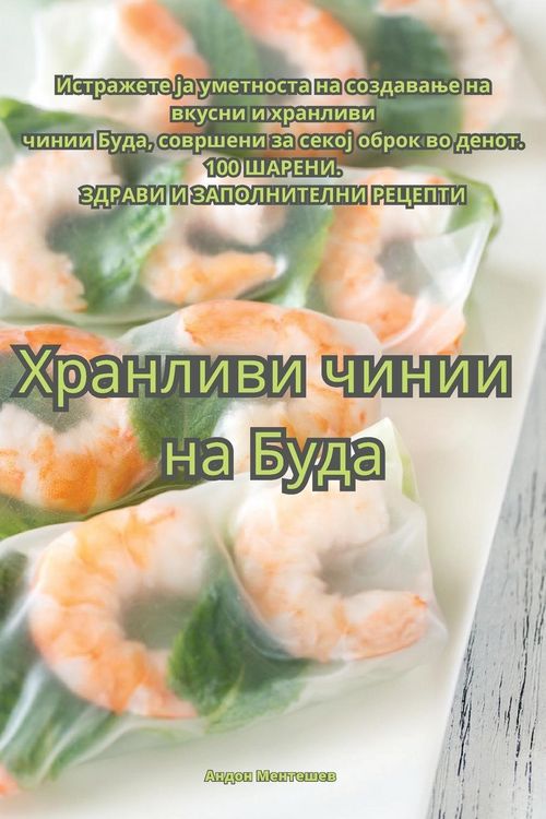 Produktbild: Хранливи чинии на Буда