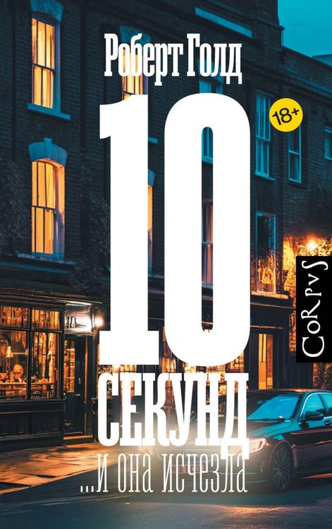Produktbild: 10 sekund ...i ona ischezla