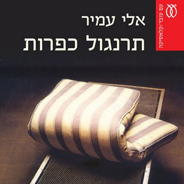 Produktbild: תרנגול כפרות
